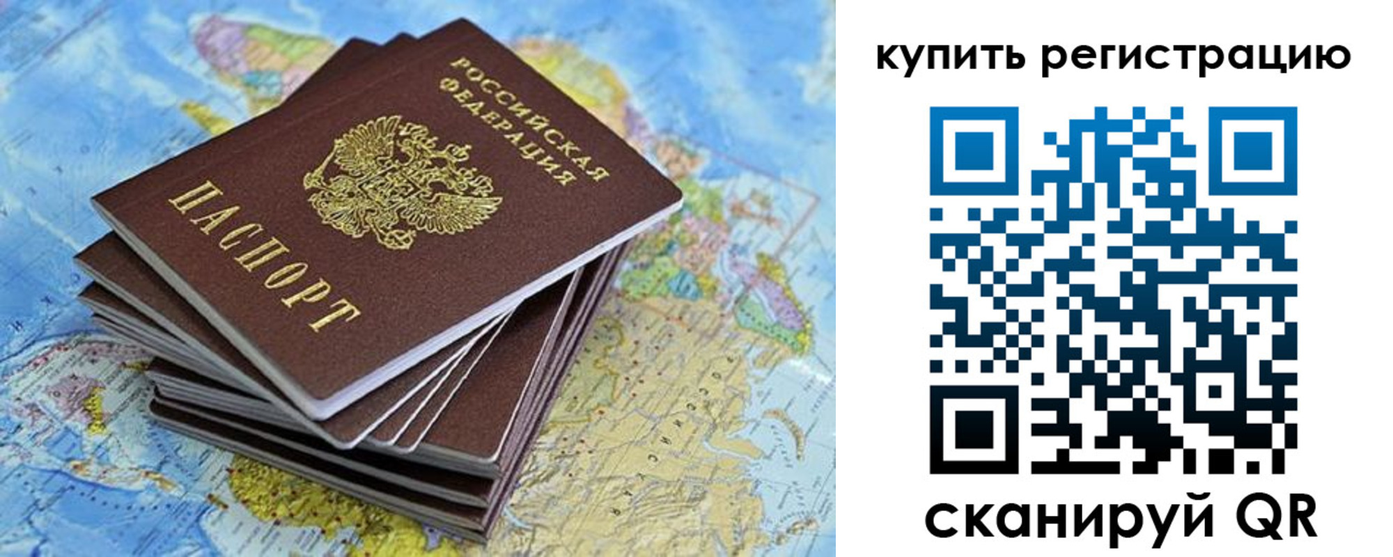 временная регистрация для школы в Шумихе