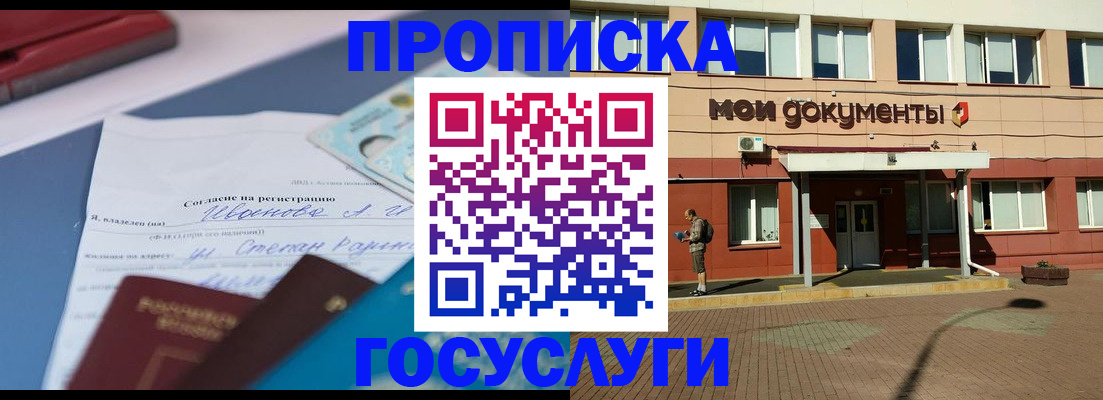 временная регистрация в квартире в Шумихе