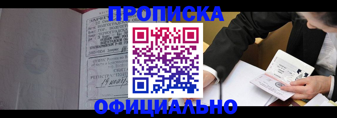 временная регистрация в квартире в Шумихе