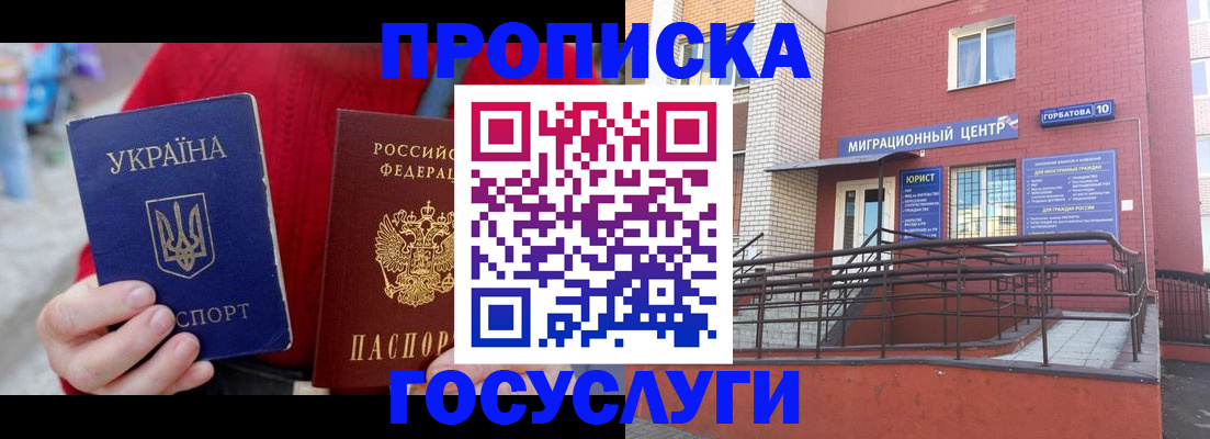 временная регистрация в Шумихе